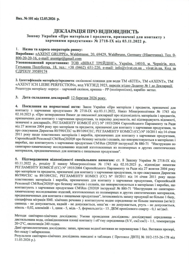 Декларація про відповідність: Силіконові пляшки для води